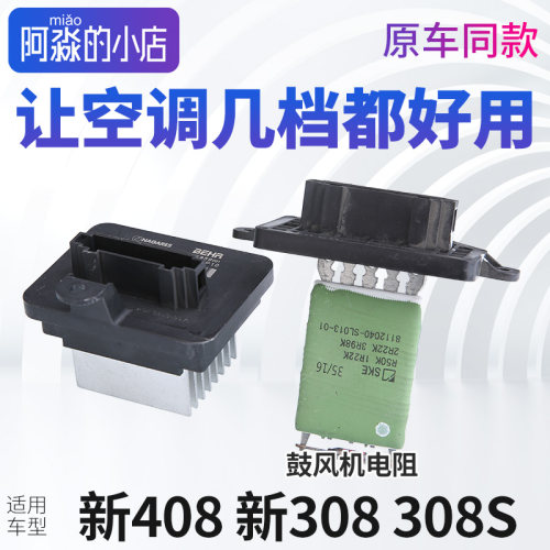 标志408308鼓风机电阻