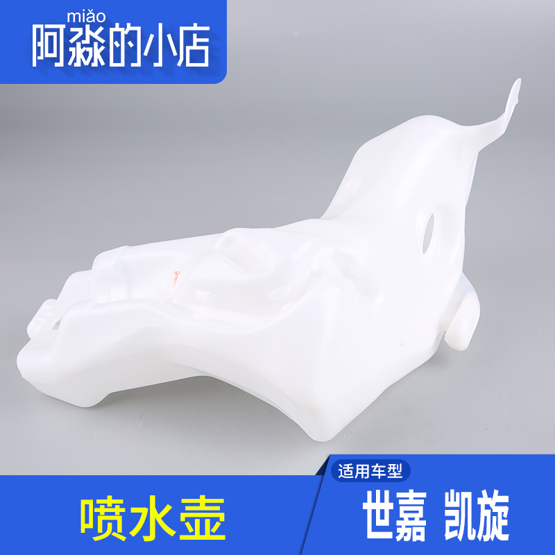 雪铁龙凯旋雨刮喷水壶