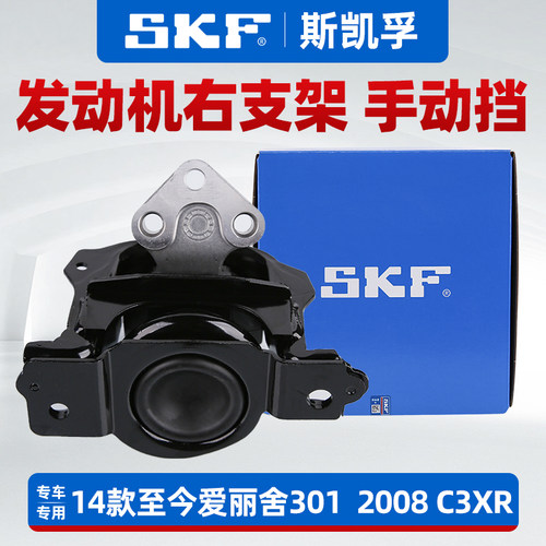 全新爱丽舍301C3XR手动挡右支架