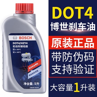 博世适配标致307雪铁龙世嘉爱丽舍1L DOT4通用汽车杀刹车油制动液