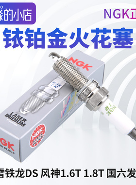 NGK正品雪铁龙凡尔赛C5XC5天逸铱铂金火花塞C6DS风神国六1.6T1.8T