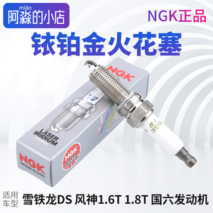 标志雪铁龙1.6T1.8T国六火花塞