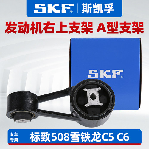 标志508C5C6右上支架正品