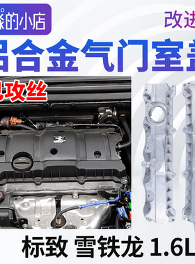 雪铁龙富康爱丽舍铝合金气门室盖总成C2世嘉发动机上盖罩盖1.6EC5