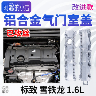 雪铁龙富康爱丽舍铝合金气门室盖总成C2世嘉发动机上盖罩盖1.6EC5