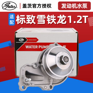 盖茨适配全新408 C4L新308云逸C4 308S XR发动机水泵1.2T 2008