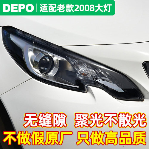 DEPO标志2008大灯总成