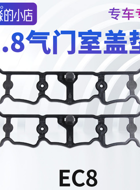 标致408风神L60 1.8雪铁龙C4L气门室盖垫EC8 密封垫发动机垫DS5LS