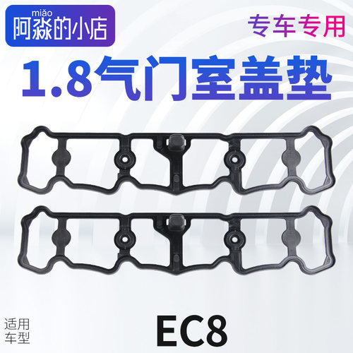 标志408C4L1.8气门室盖垫