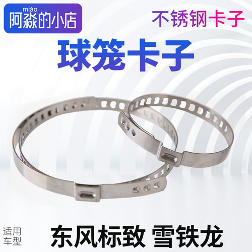 标志雪铁龙半轴球笼防尘套卡箍