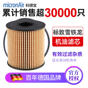207机油格 C4L 机油滤芯滤清器 408 科德宝标致307标志308世嘉301