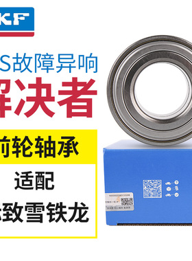 SKF前轮轴承适配标致307世嘉C4L全新爱丽舍408凯旋301汽车轴承308