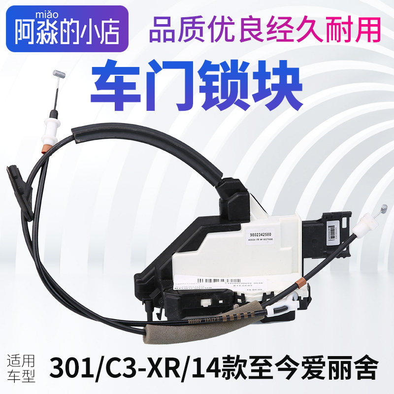 适配标致301雪铁龙全新爱丽舍C3-XR车门锁块汽车门锁中控锁闭锁器,汽车零部件/养护/美容/维保,中控锁,淘宝优惠券,粉丝福利购,淘宝优惠卷