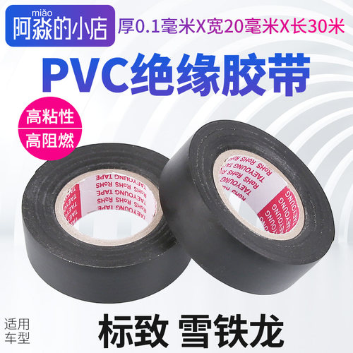 高温阻燃胶布PVC电工绝缘胶带