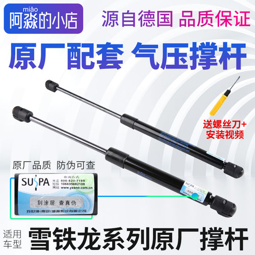 适配雪铁龙c2凯旋世嘉汽车后备箱