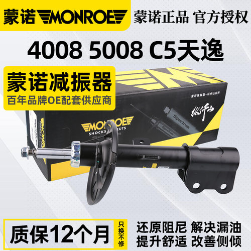 标志40085008C5天逸减震器