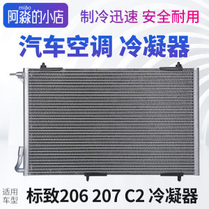 标志206207C2冷凝器