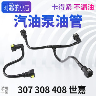 适配标致307世嘉308标志408抽汽油泵燃油泵管三通管汽油格连接管