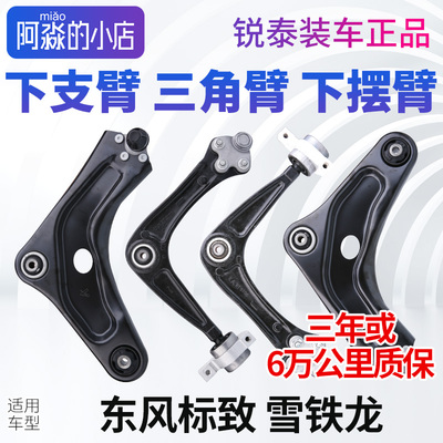 标志408307308下支臂下摆臂