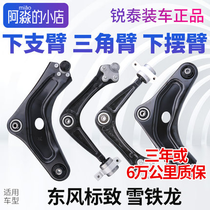 鑫锐泰适配标致307世嘉308 408下支臂206三角臂207下摆臂摆臂连杆