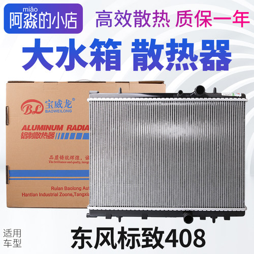标志老款408大水箱散热器