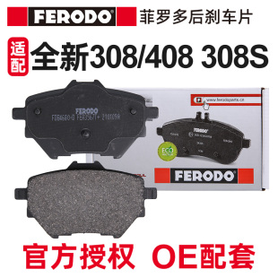 菲罗多C4L标致308S新408新3084008雪铁龙C5天逸后刹车片电子手刹