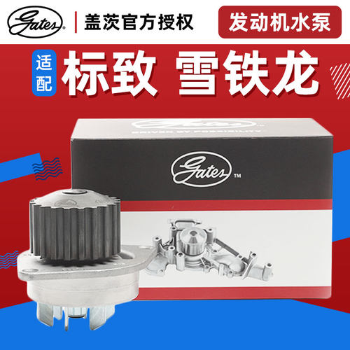 盖茨适配c2标致汽车水泵1.4排量