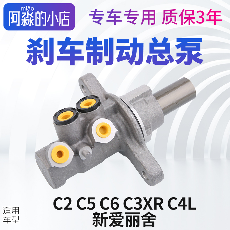 雪铁龙刹车总泵制动总泵