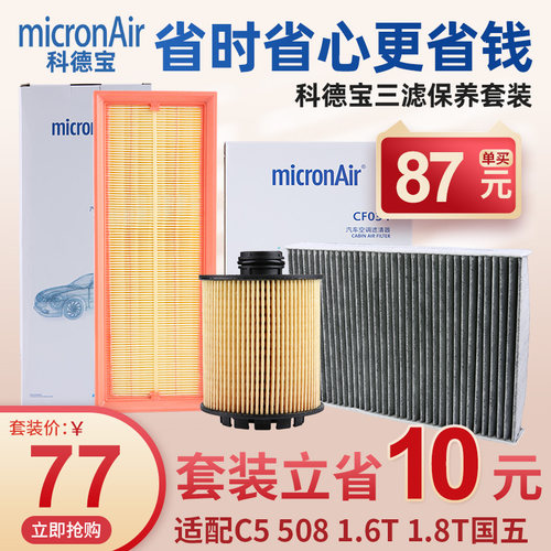 科德宝508C51.6T三滤套装