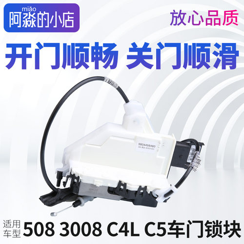 50830082008C4LC5车门锁块