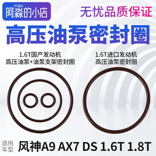 1.6T高压油泵汽油泵密封圈
