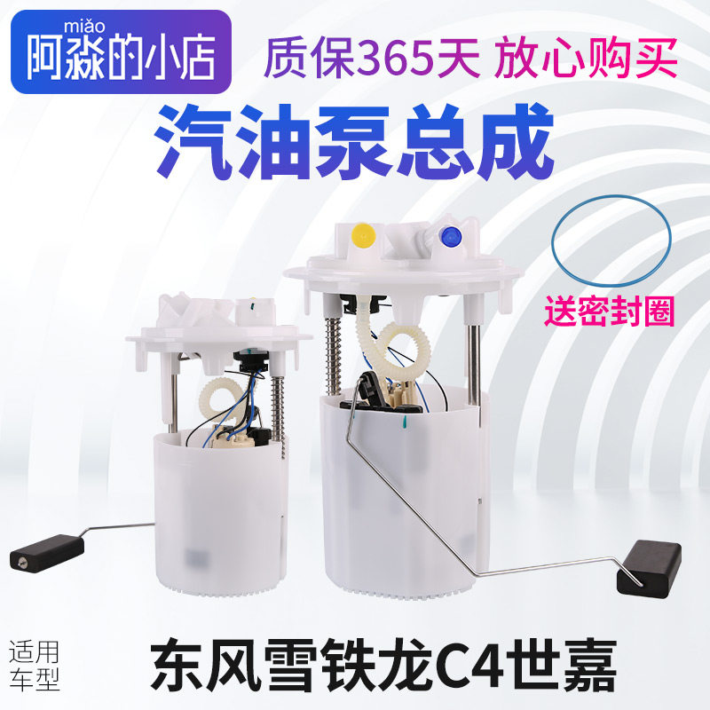 适配东风雪铁龙C4世嘉汽油泵总成 电子燃油泵C4油芯燃油泵总成EC5