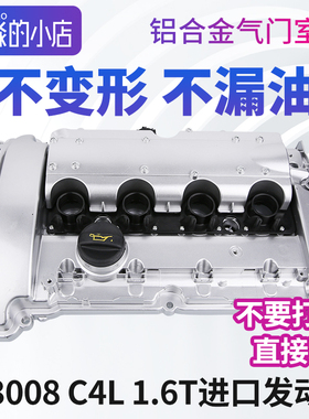 DS5LSDS4标志致3008雪铁龙C4L 1.6T铝合金气门室盖总成进口发动机