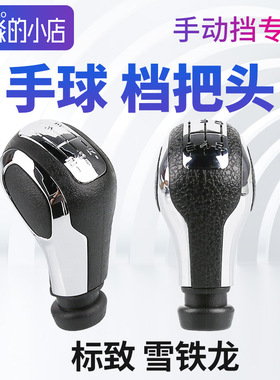 雪铁龙世嘉手动挡档把头爱丽舍换挡手球标致301C4L307档把308 408