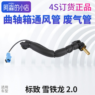 适配标致307凯旋408世嘉508废气管阀308 C5曲轴箱通风管2.0正品