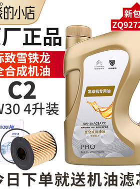 标致原厂专用0W-30 C2标志308 408 508 3008 4008 2008全合成机油