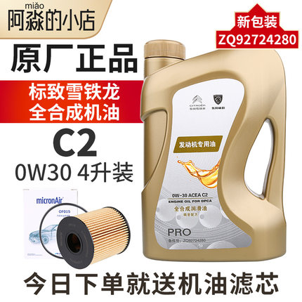 标致原厂专用0W-30 C2标志308 408 508 3008 4008 2008全合成机油
