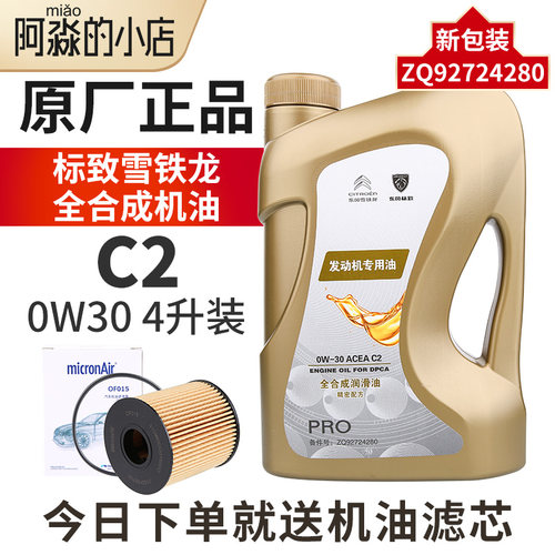 适配东风标致0w-30全合成润滑油