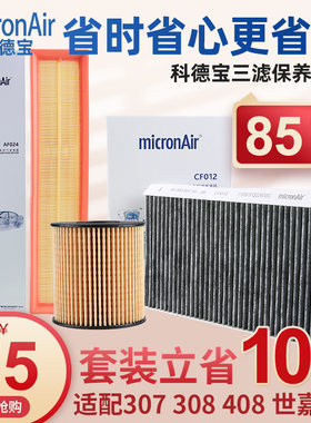 标志307雪铁龙世嘉308三滤套装