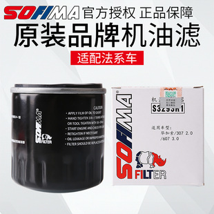 3008 508 1.2T机油格2.3机油滤芯 408 2008 C4L 索菲玛标志308