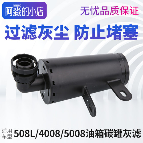 标志雪铁龙国六碳罐灰滤