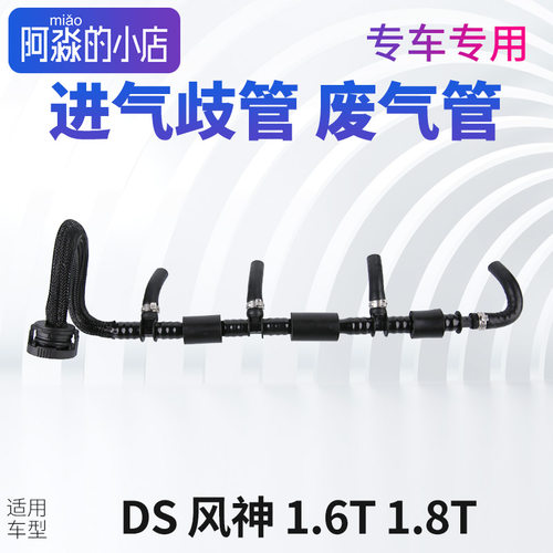 东风A9风神AX7进气歧管改进型通风管DS4S DS5LS DS6 DS7DS9废气管