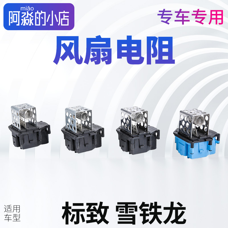 标志雪铁龙凯旋调速电子风扇