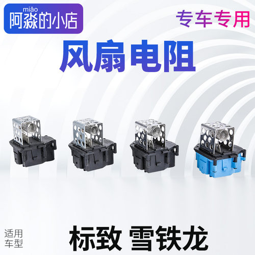 标志雪铁龙凯旋调速电子风扇