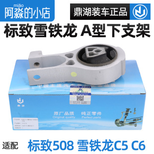 鼎湖标致508支架A型 雪铁龙C5发动机右下支架 A型右下铝支架 衬套