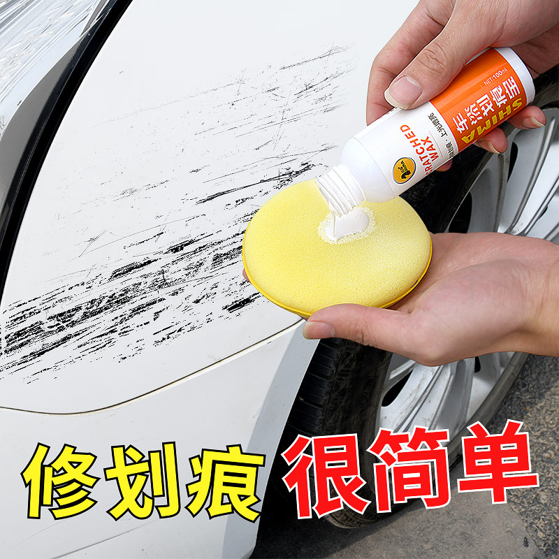 仕马汽车蜡划痕修复神器去污