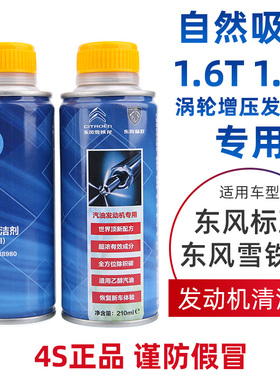 标致1.8T雪铁龙1.6T专用汽油添加剂发动机清洁剂燃油宝原厂除积碳