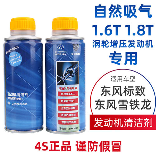 标志雪铁龙汽油添加剂