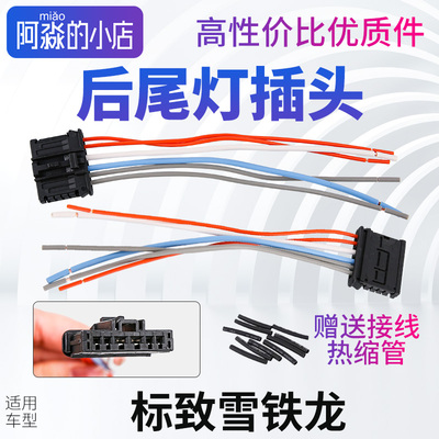 307308408尾灯插座尾灯插头