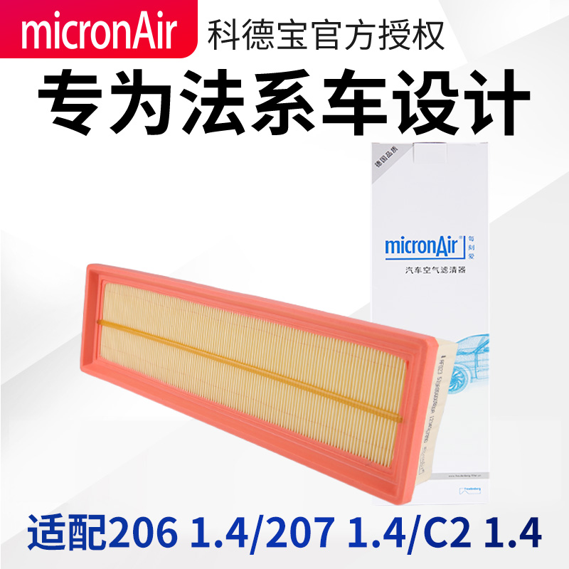 科德宝适配标致206207空气滤芯